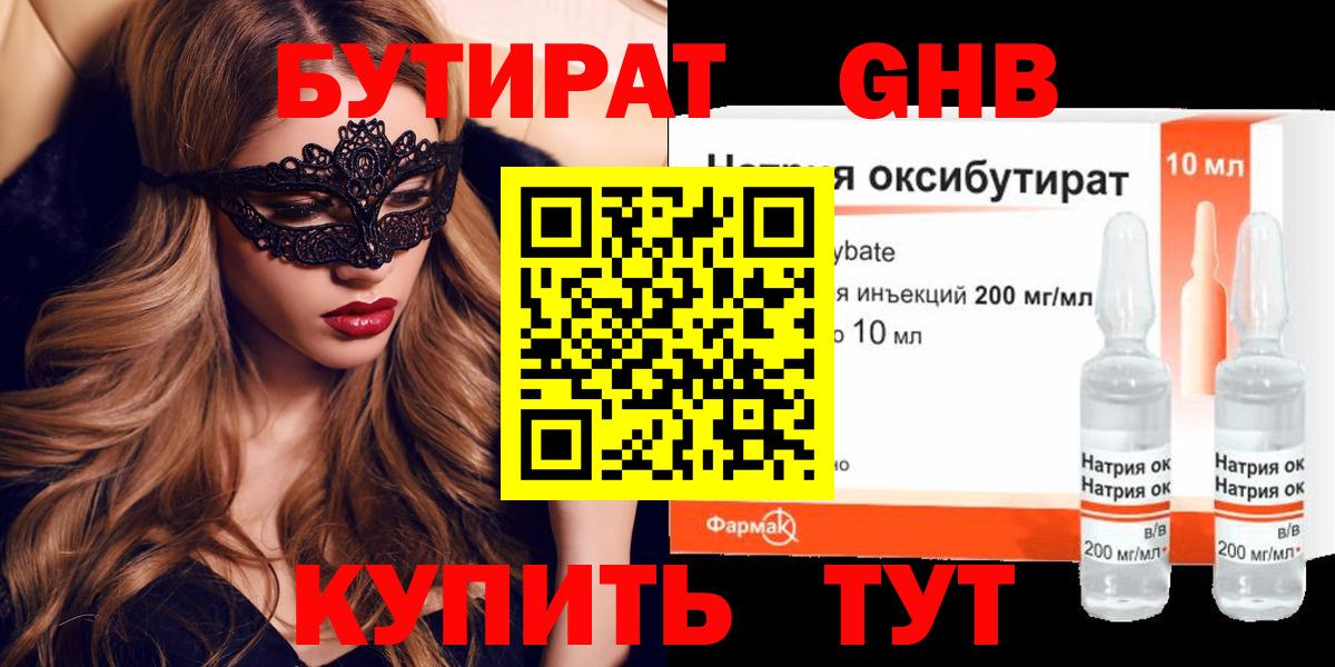 Кунгур  БУТИРАТ вода  Вход с VPN 