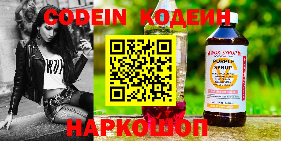 Codein Purple Drank Кунгур