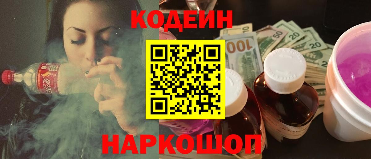 Кунгур  Кодеин Purple Drank  Вход с VPN 